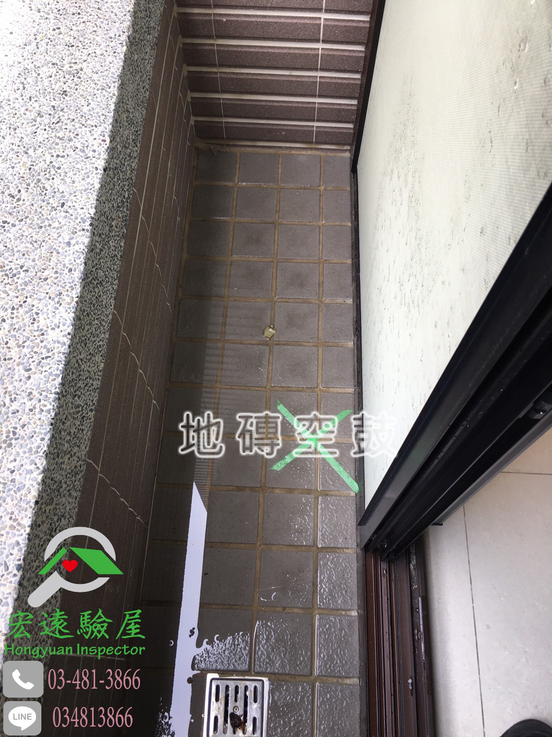 八里 新世界 宏遠驗屋