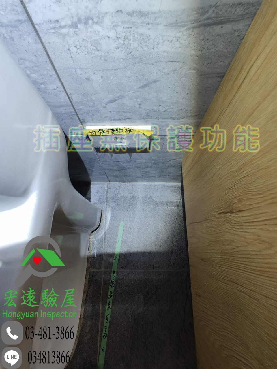 新埔 御上景 宏遠驗屋
