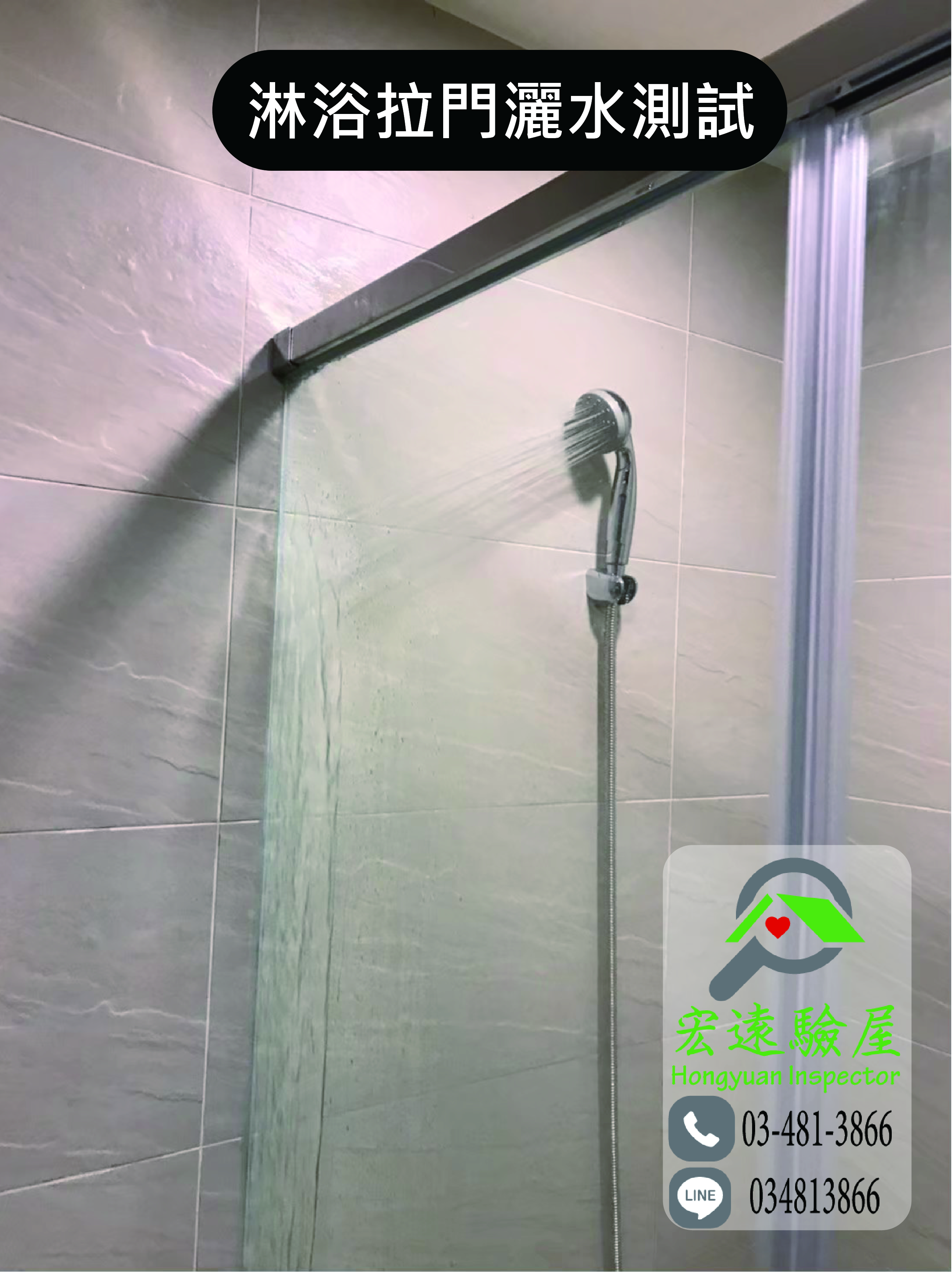 土城 水舞河畔 宏遠驗屋