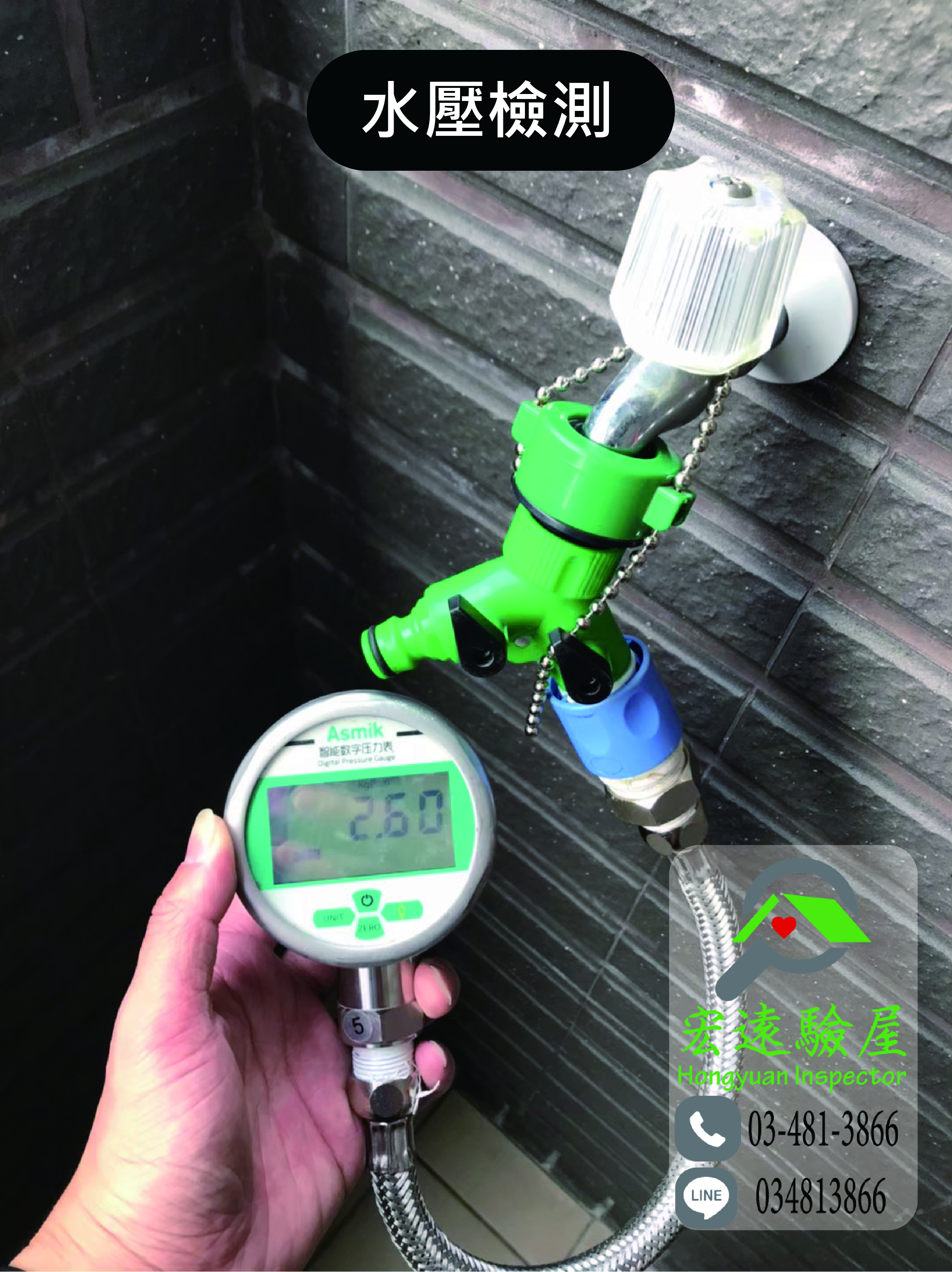 土城 水舞河畔 宏遠驗屋