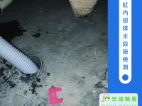 浴缸內部排水設施檢測