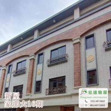 新屋-家那大16期 -建案外觀