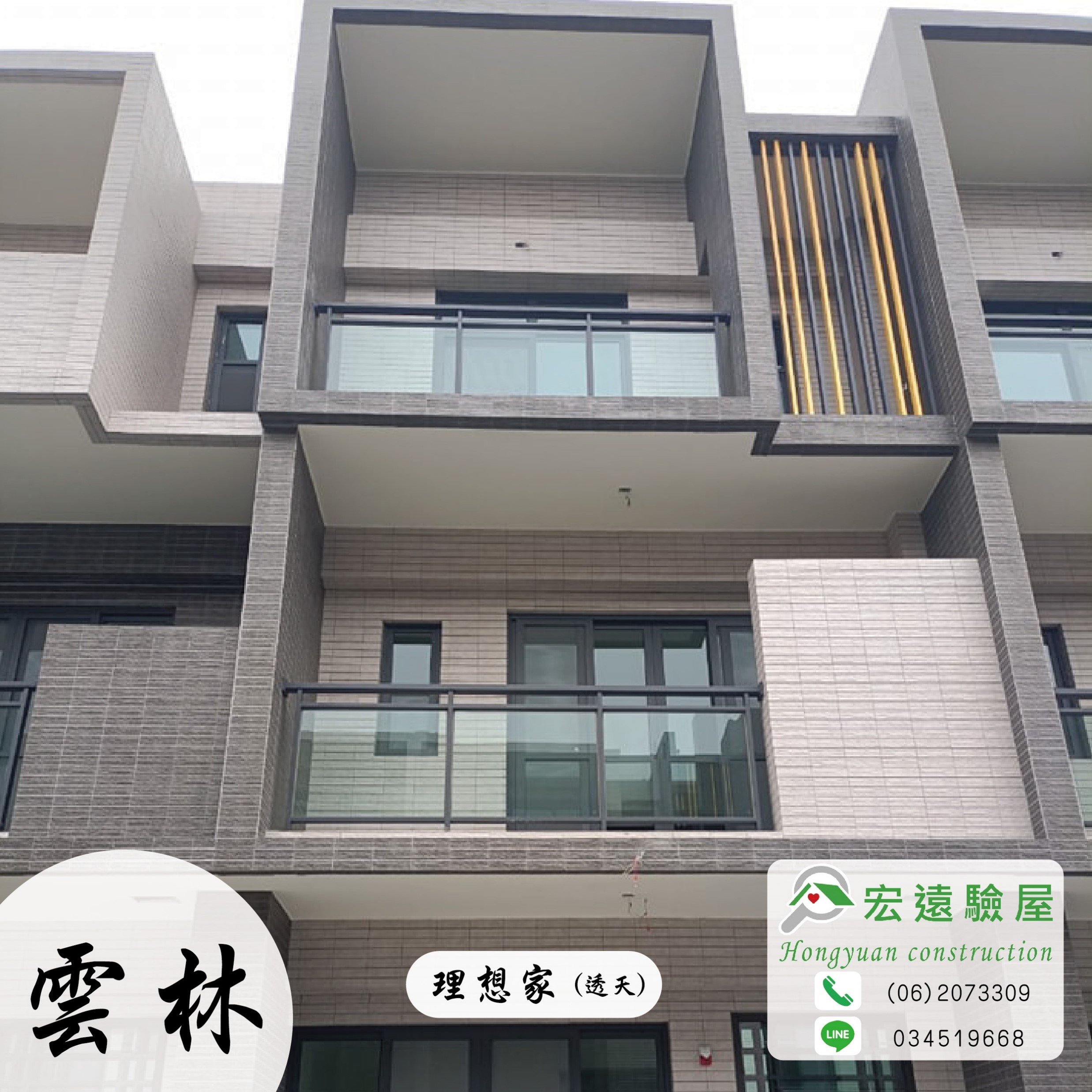 【理想家】- 雲林縣透天別墅新成屋預售案,專業驗屋公司推薦首選 | 宏遠驗屋