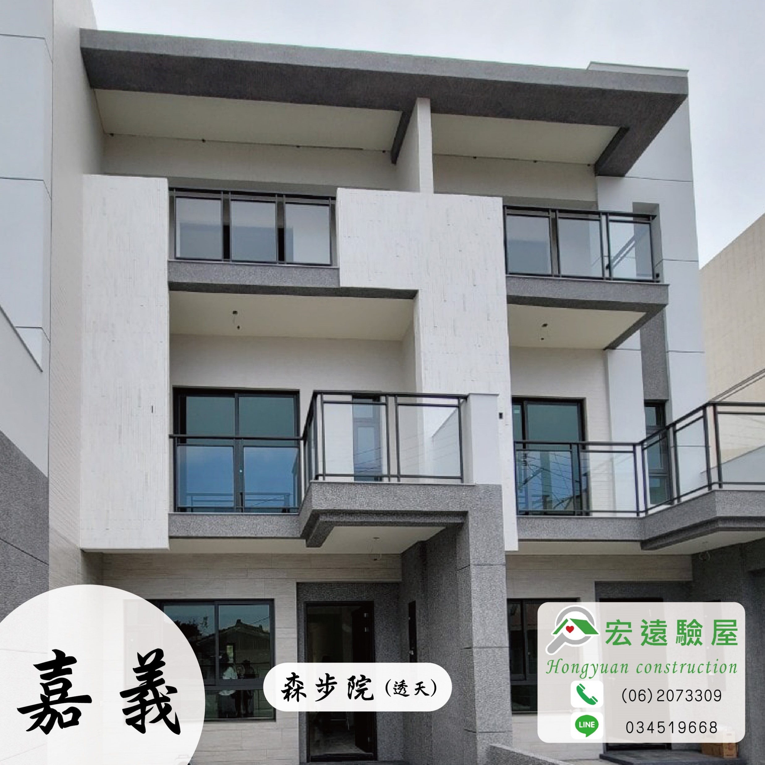 【森步院】- 嘉義透天別墅新成屋預售建案,南台灣專業驗屋公司推薦首選 | 宏遠驗屋